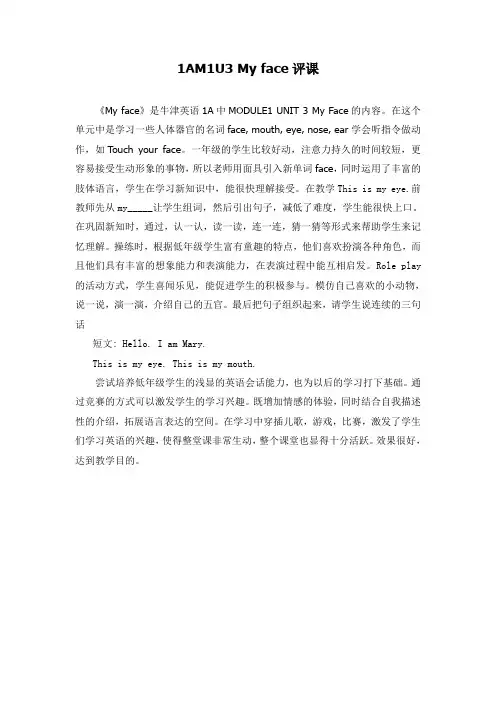 1AM1U3 My face评课