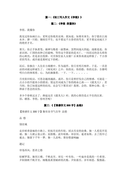 关于李煜作文800字