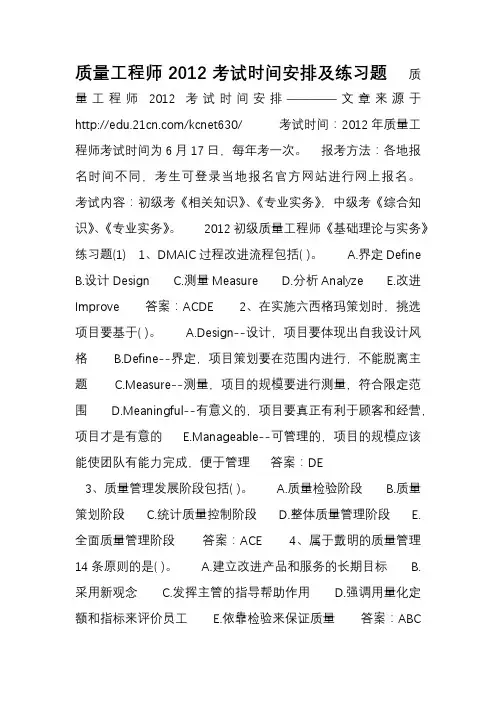 2012质量工程师考试时间安排