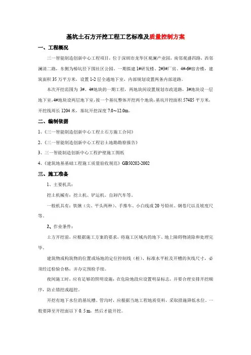基坑土方开挖施工标准及质量控制要点
