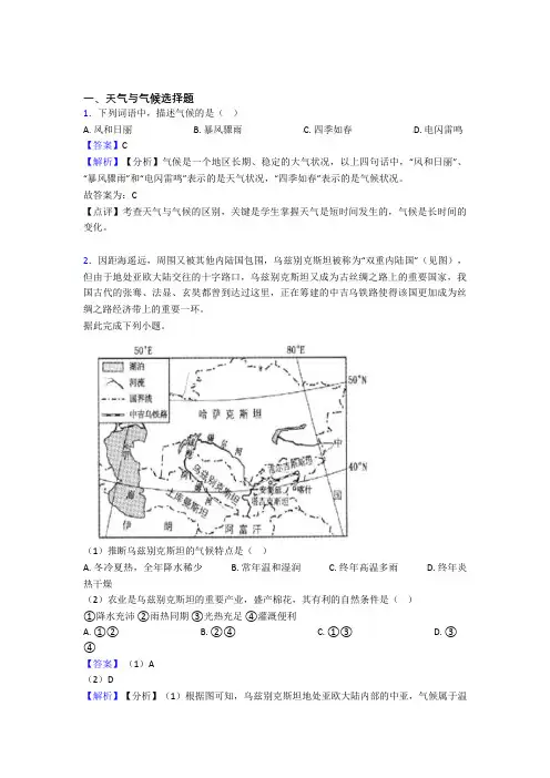 初中地理天气与气候专题练习及答案