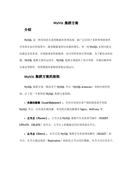 mysql 集群方案