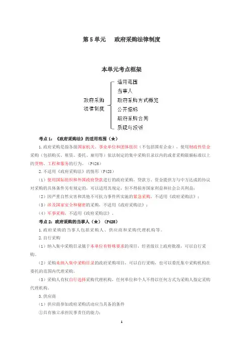 【精品】2019年-中级会计资格-基础班讲义_062精校版