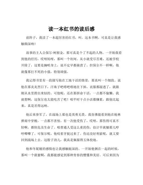 读一本红书的读后感