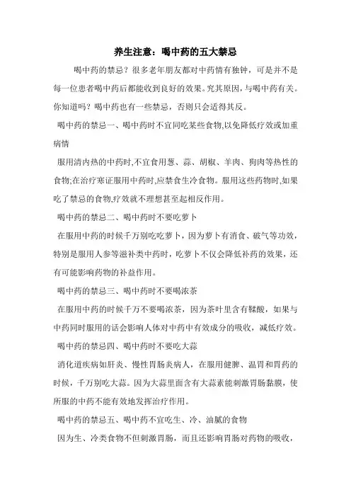 养生注意：喝中药的五大禁忌