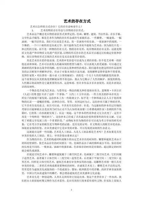 关于艺术的存在方式