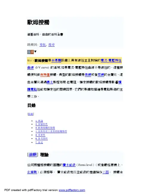 欧姆接触