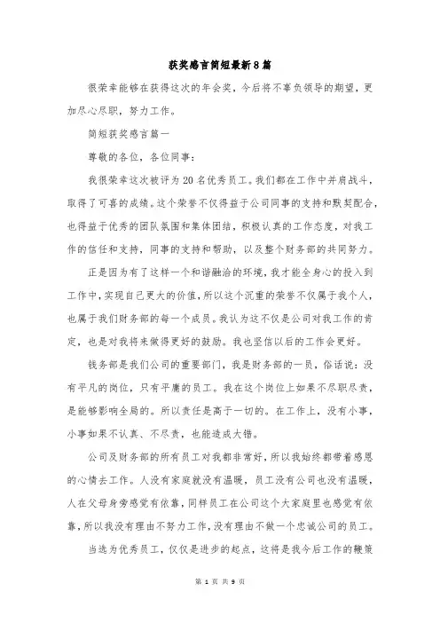 获奖感言简短最新8篇