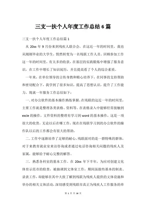 三支一扶个人年度工作总结6篇