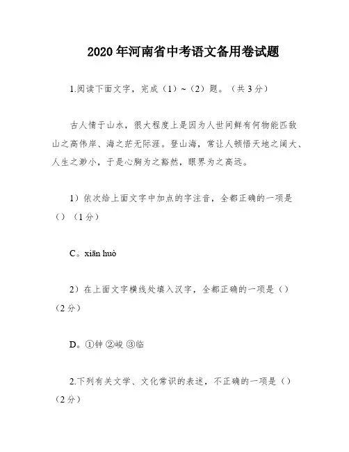 2020年河南省中考语文备用卷试题