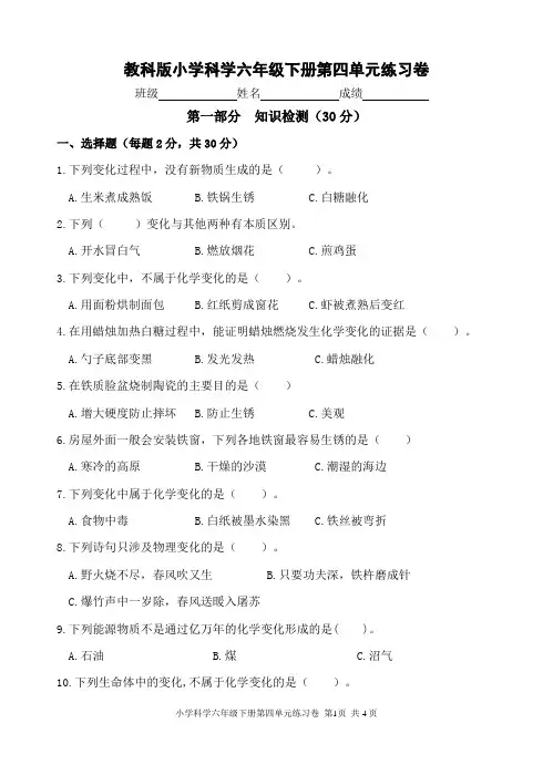 教科版六下科学第四单元《物质的变化》试卷及答案