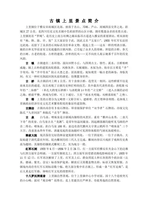 古镇上里景点简介