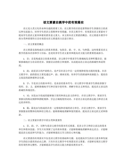 语文要素在教学中的有效落实