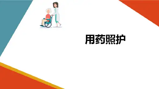 老年人老年人给药 口服给药之“给药基本知识