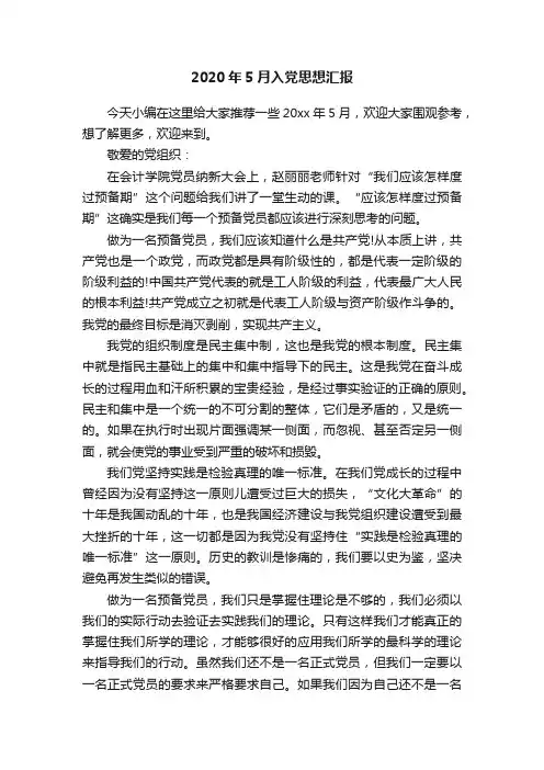 2020年5月入党思想汇报