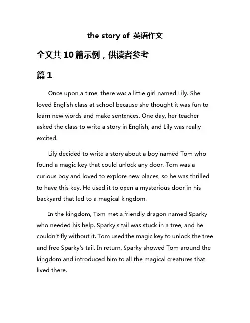 the story of 英语作文
