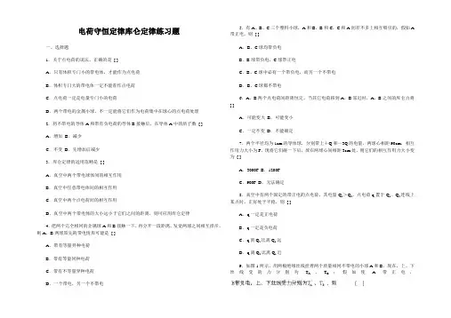 电荷守恒定律库仑定律练习题