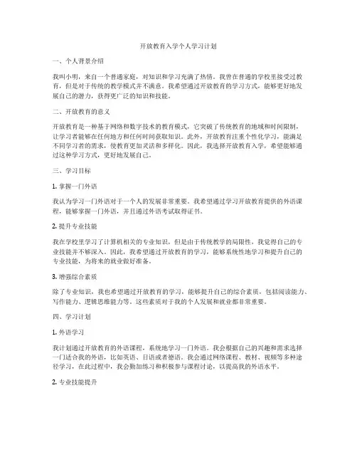 开放教育入学个人学习计划