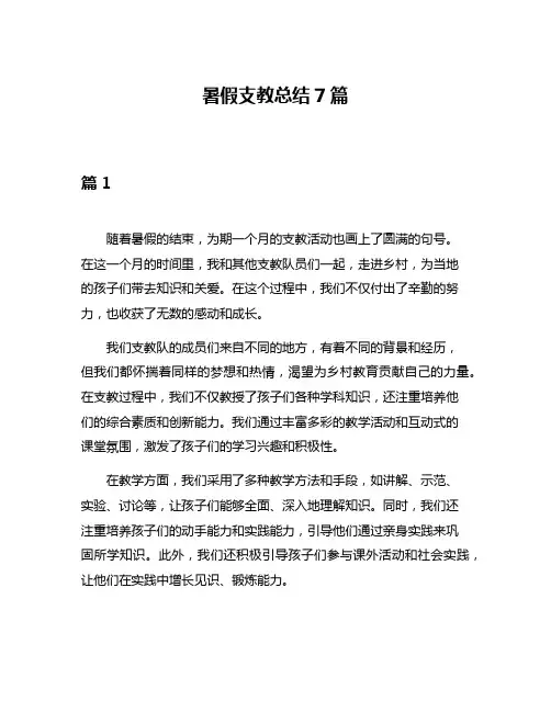 暑假支教总结7篇