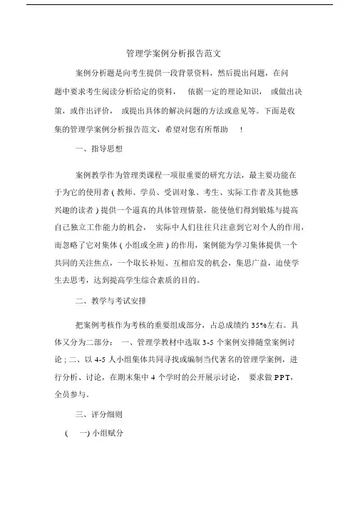 2020年管理学案例分析报告范文.docx