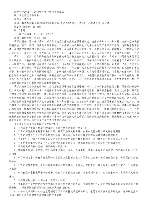 贵州省遵义市湄潭中学高二上学期期中考试 语文试题.pdf