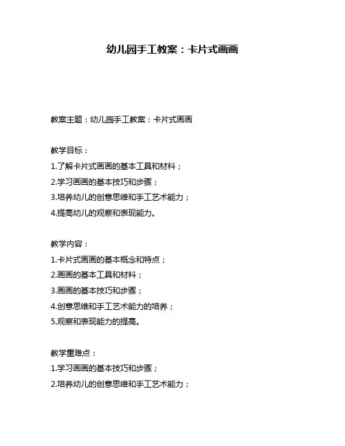 幼儿园手工教案：卡片式画画