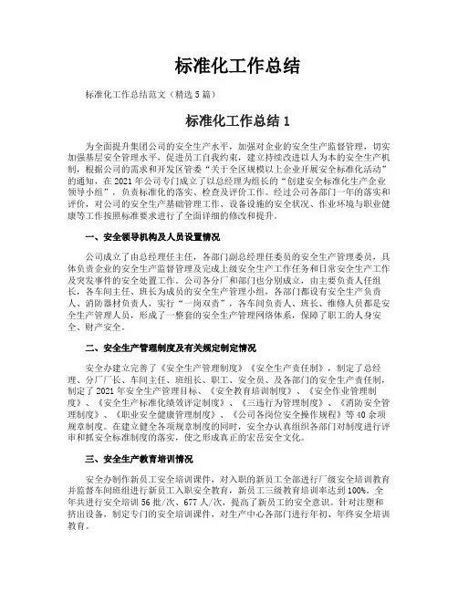 标准化工作总结