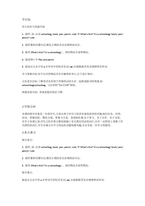 外研一起英语一上《6Unit 1 What's this》优质课教案