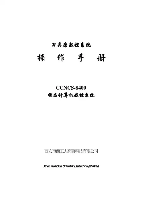 CCNCS-8400操作手册