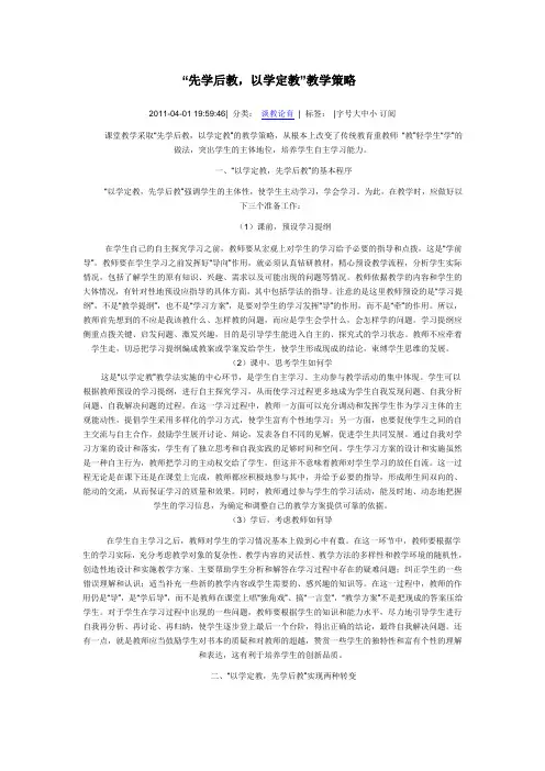 “先学后教,以学定教”教学策略