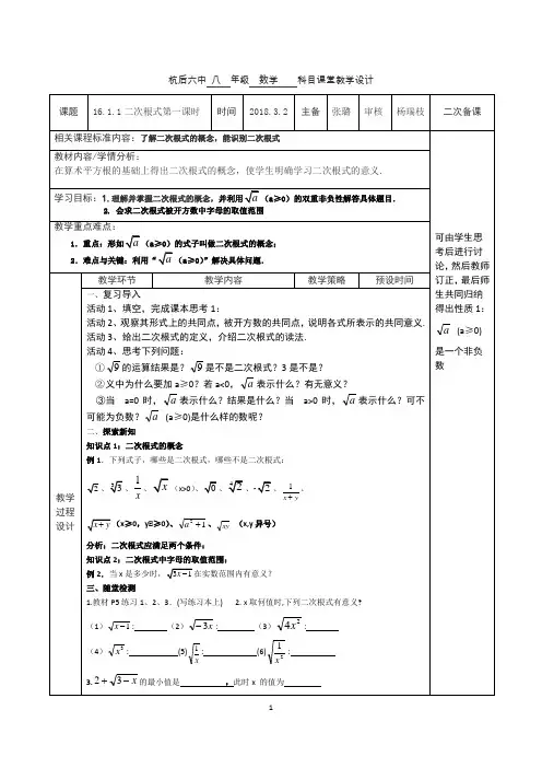 16.1.1二次根式教案