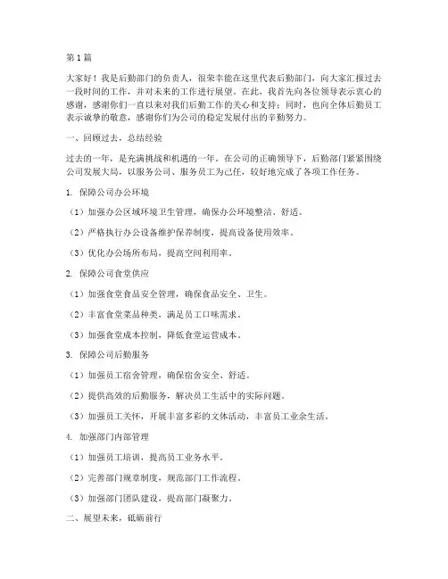 员工大会后勤部门发言稿(3篇)