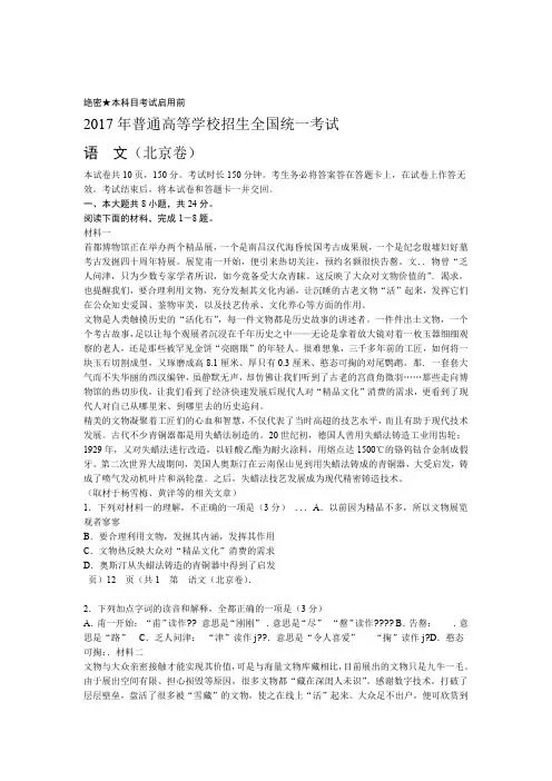 2017北京高考语文试卷-含答案完整精校版