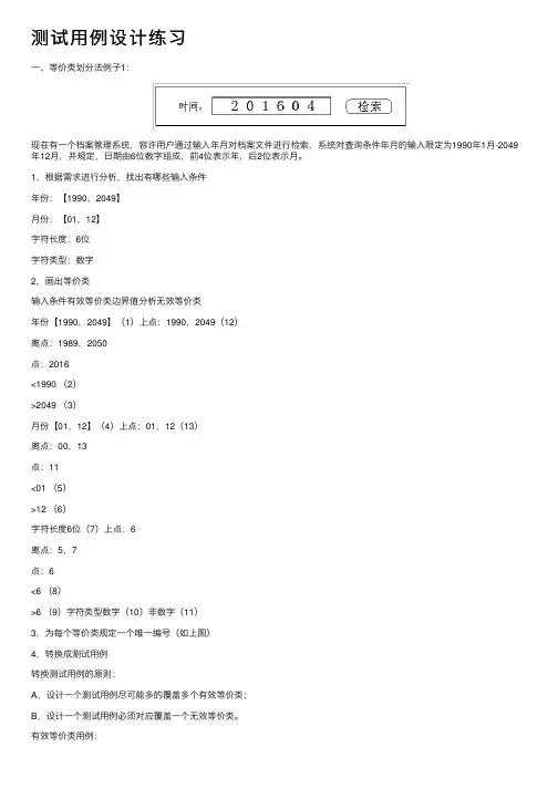 测试用例设计练习