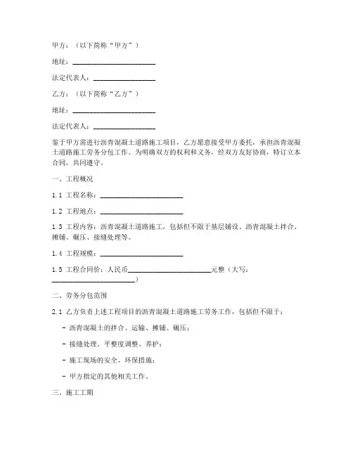 沥青混凝土劳务分包合同