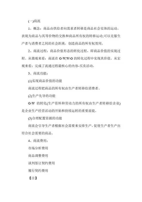 经济师考试《中级商业》辅导：商品流通运行要素