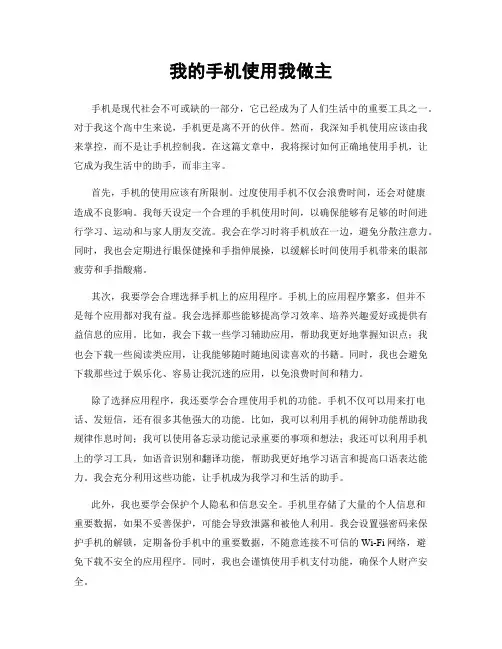 我的手机使用我做主