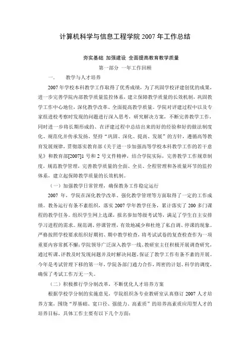 计算机科学与信息工程学院2007年工作总结