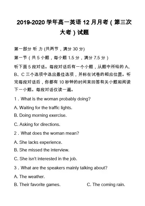 2019-2020学年高一英语12月月考(第三次大考)试题
