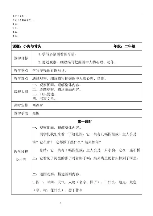 二年级看图作文《小狗与骨头》