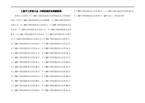 儿童手工折纸大全 川崎玫瑰折法图解教程