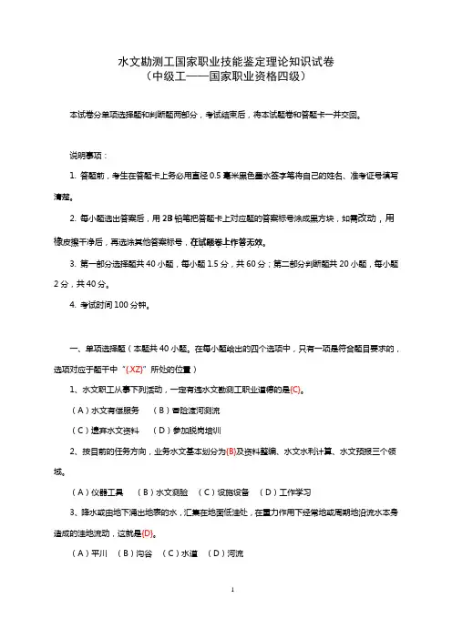 水文勘测工试卷(四级).