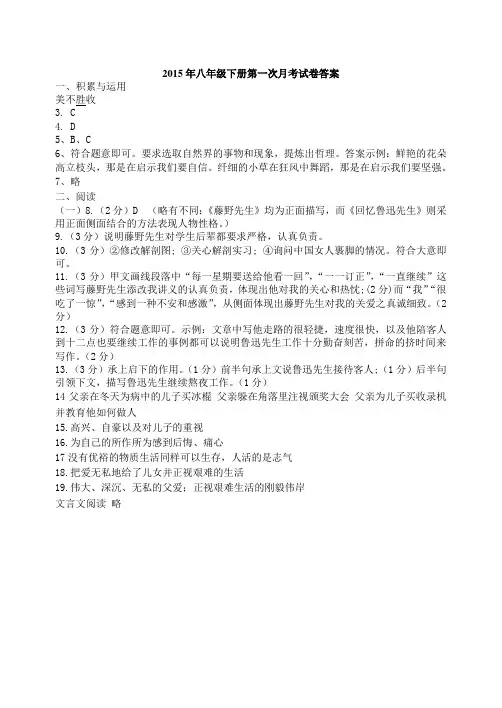 2015八年级语文下册第一次月考试卷答案
