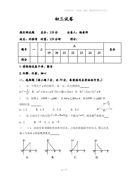 2015年初三数学上册期末试题含答案