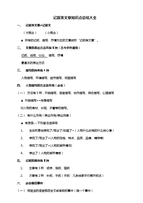 记叙类文章知识点总结大全
