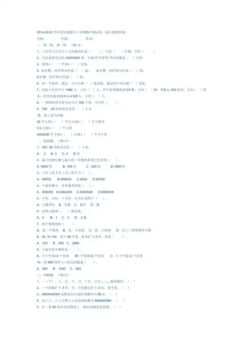2014-2015学年四年级数学上学期期中测试卷(新人教附答案