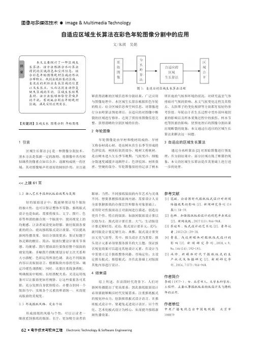 自适应区域生长算法在彩色年轮图像分割中的应用