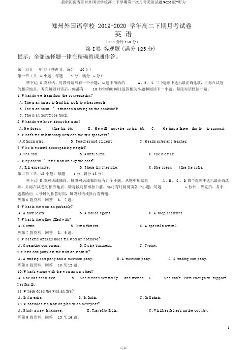 最新河南省郑州外国语学校高二下学期第一次月考英语试题Word版+听力
