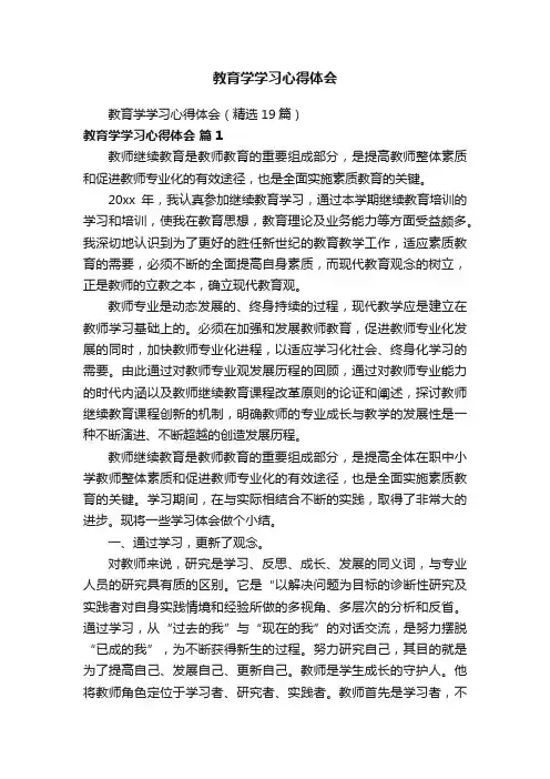 教育学学习心得体会（精选19篇）