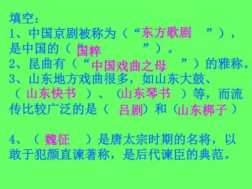 五年级传统文化复习题填空